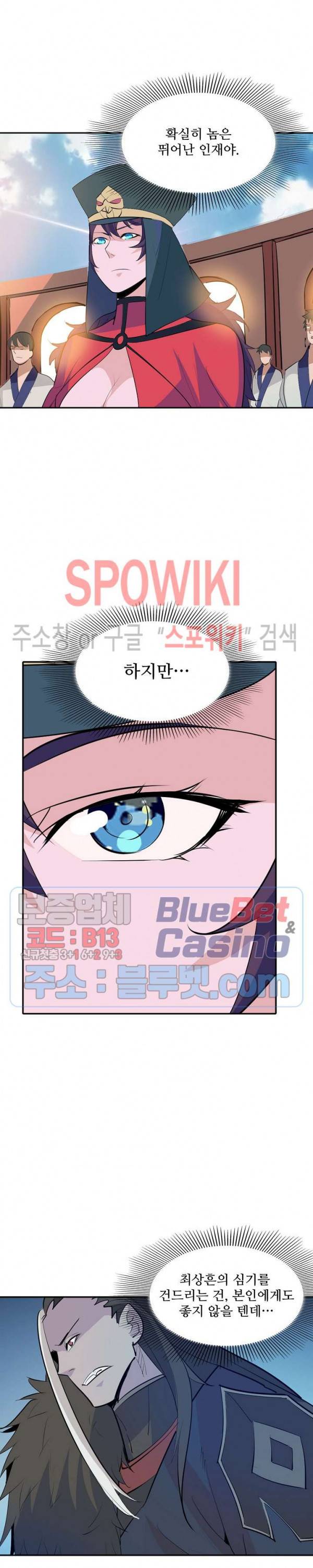 백련성신 244화 6