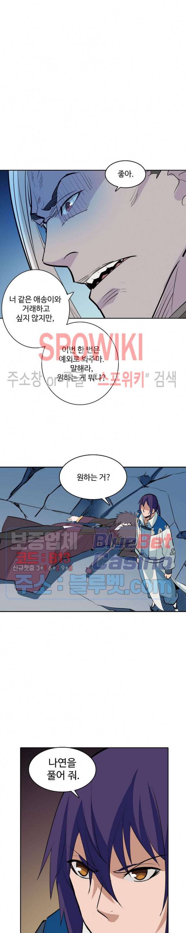 백련성신 244화 7