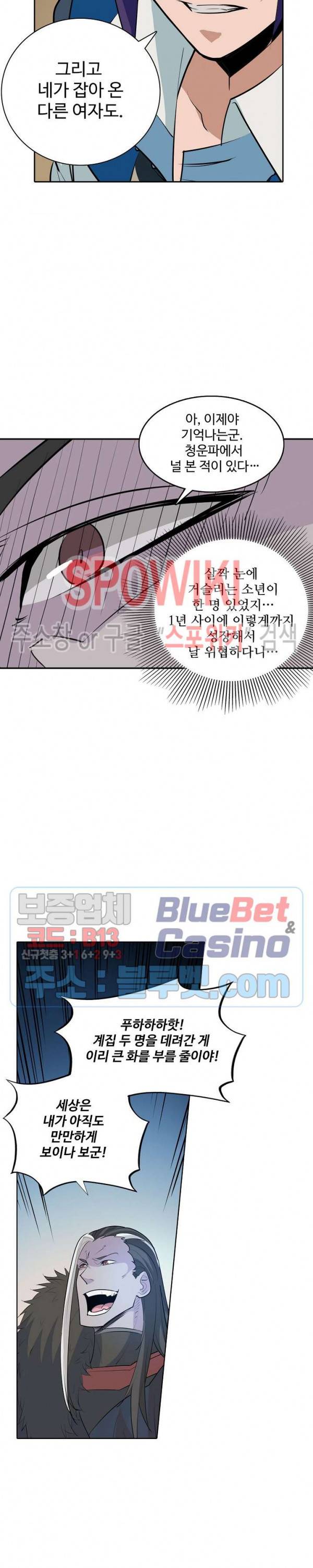 백련성신 244화 8