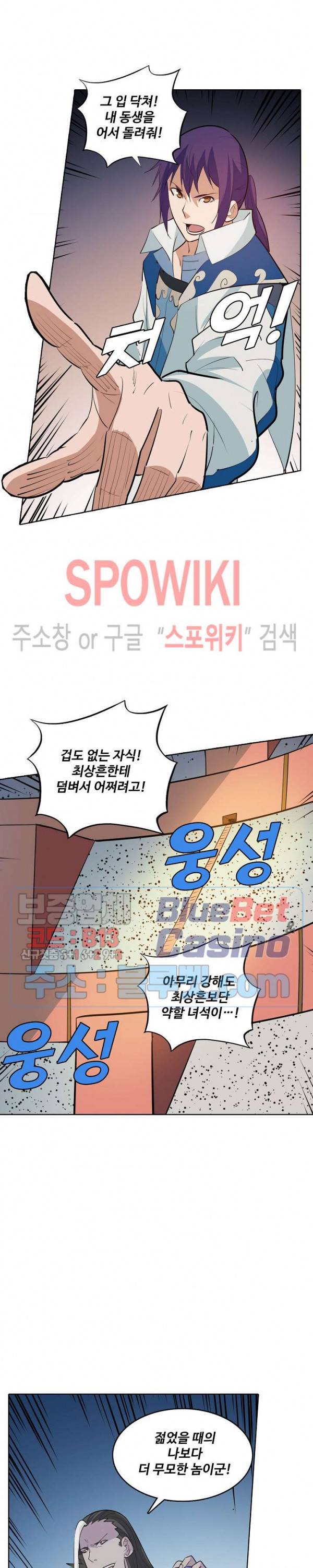 백련성신 244화 9