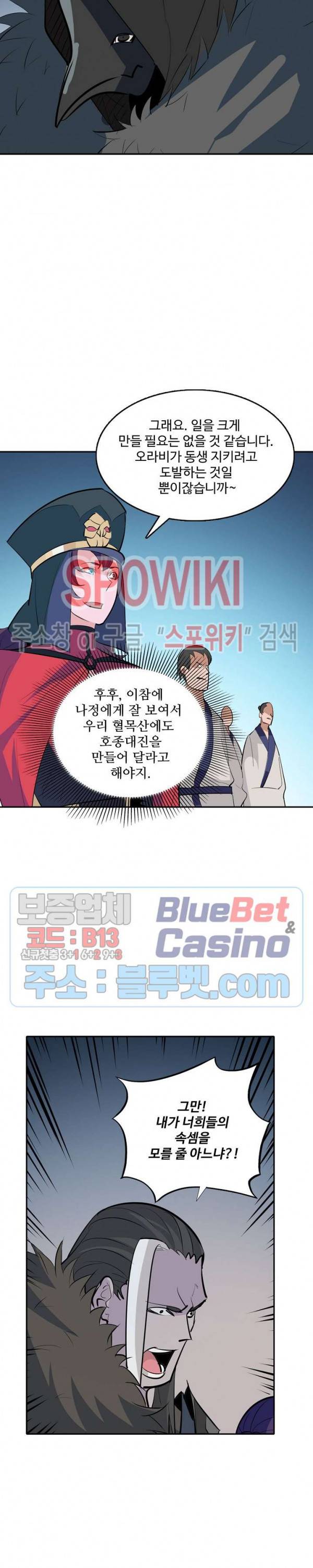 백련성신 244화 12