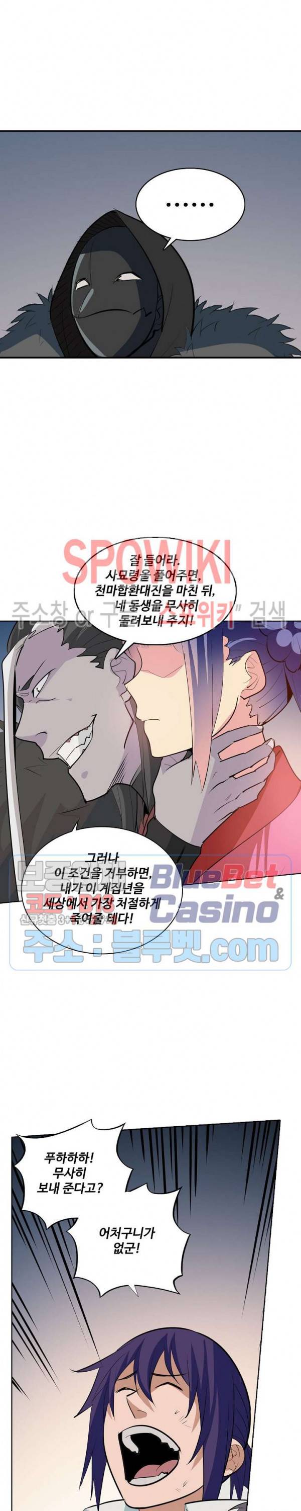 백련성신 244화 13
