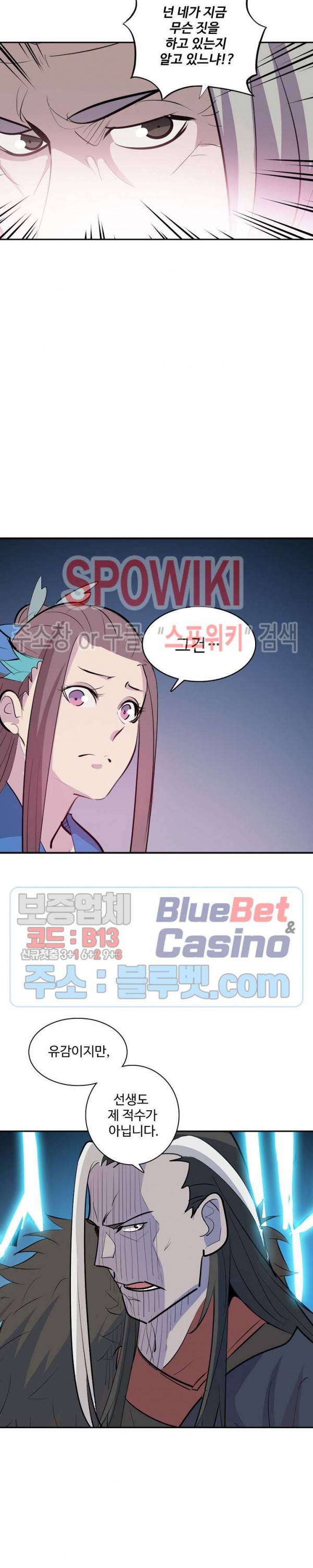 백련성신 244화 20