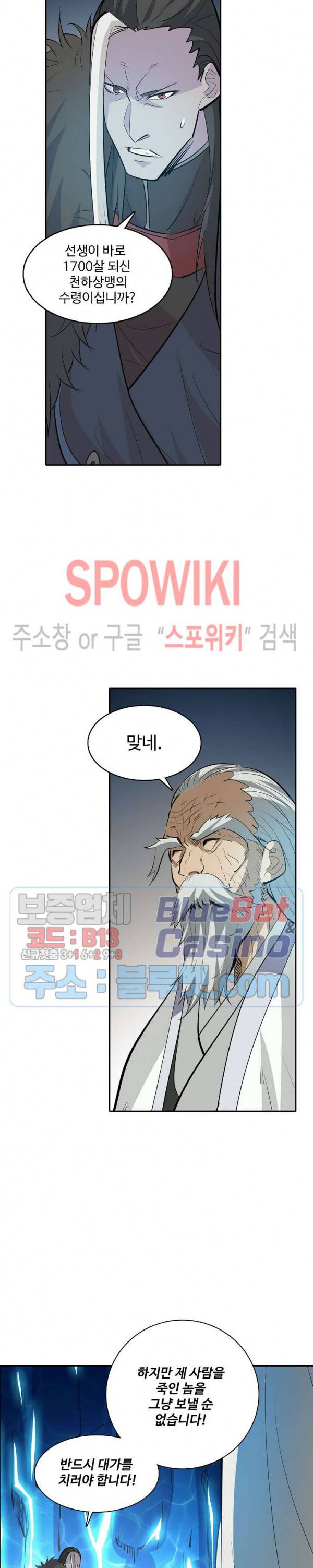 백련성신 244화 23