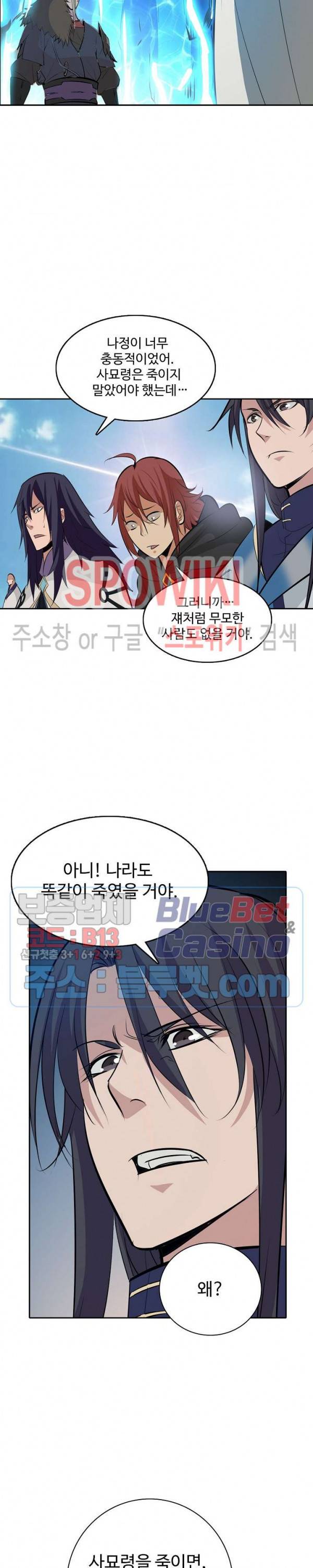 백련성신 244화 24