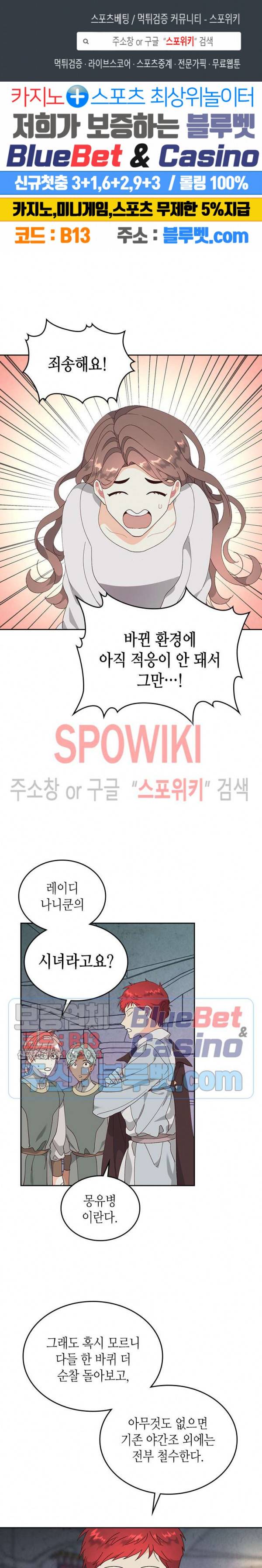 황제와 여기사 85화 1