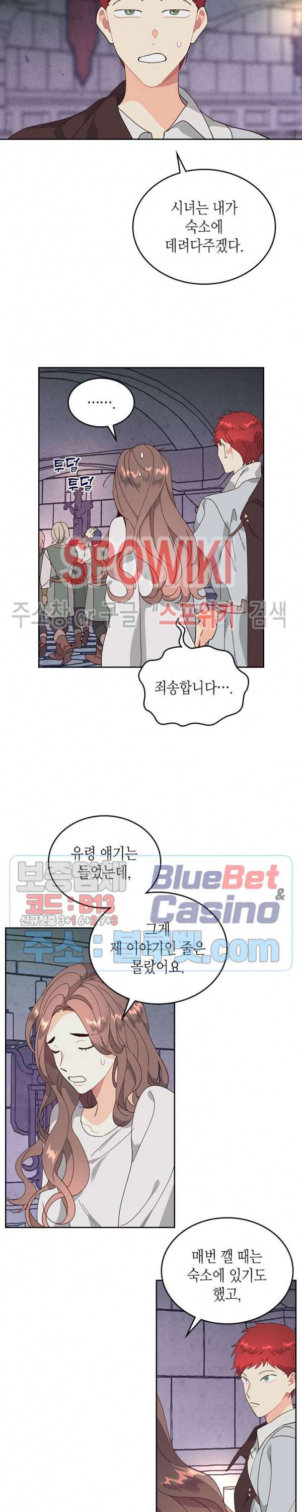황제와 여기사 85화 2