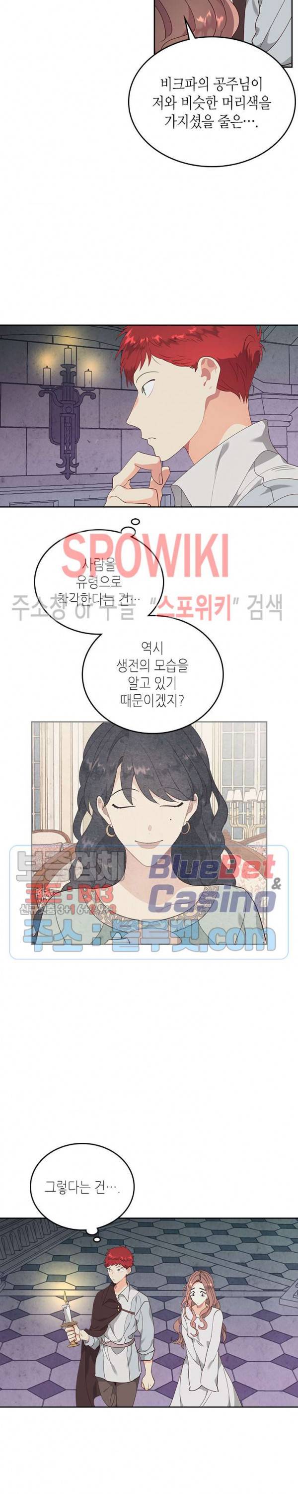 황제와 여기사 85화 3