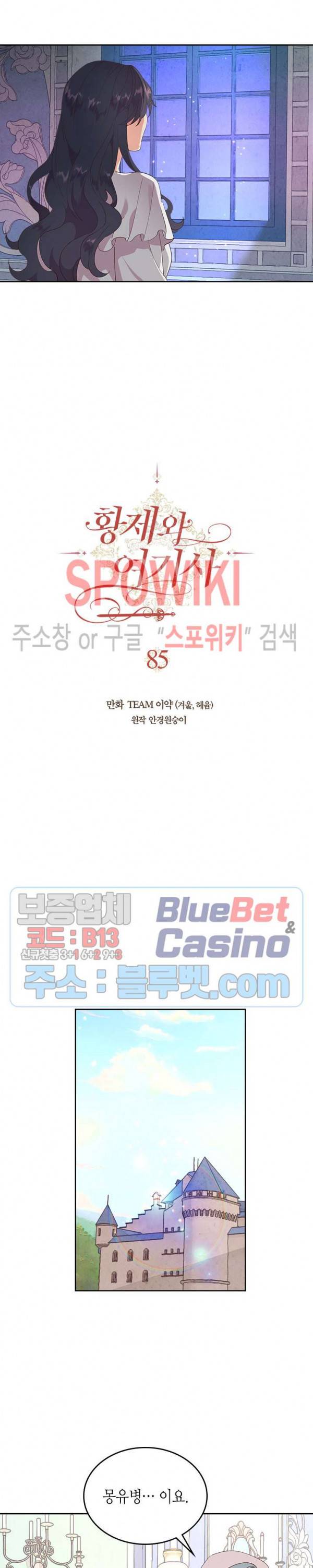 황제와 여기사 85화 4