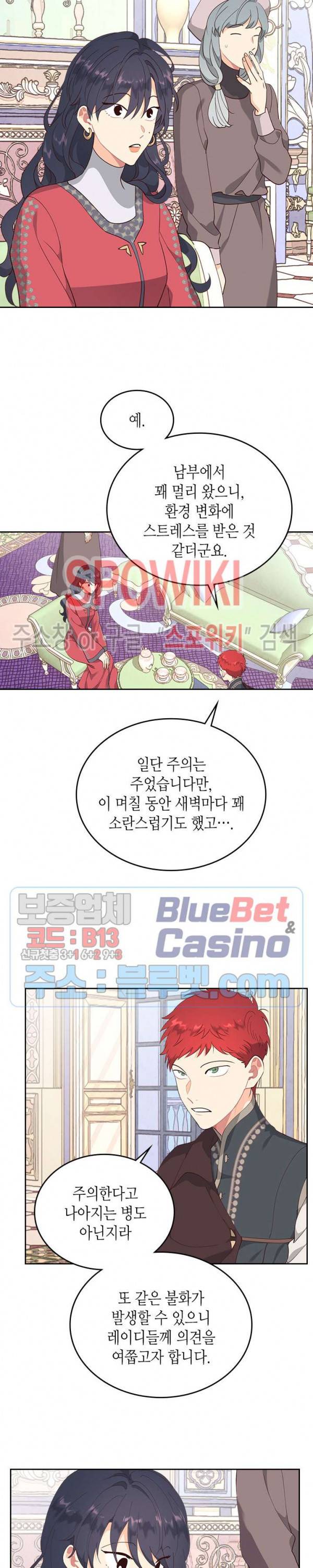 황제와 여기사 85화 5
