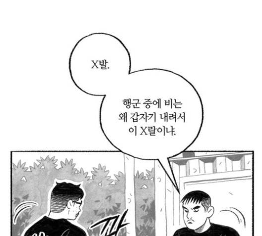 민간인 통제구역 40화 7