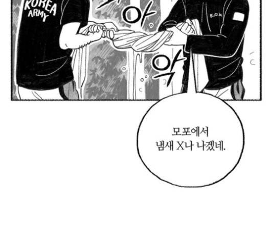 민간인 통제구역 40화 8