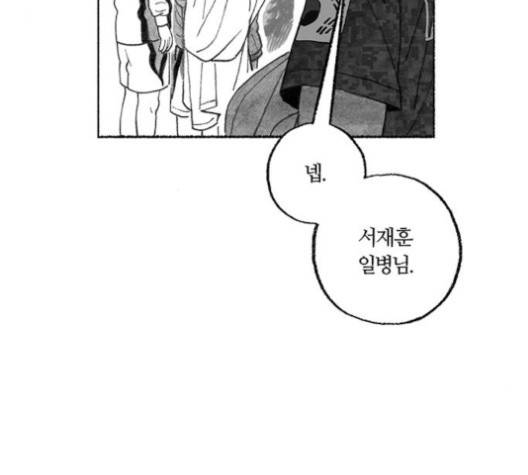 민간인 통제구역 40화 20