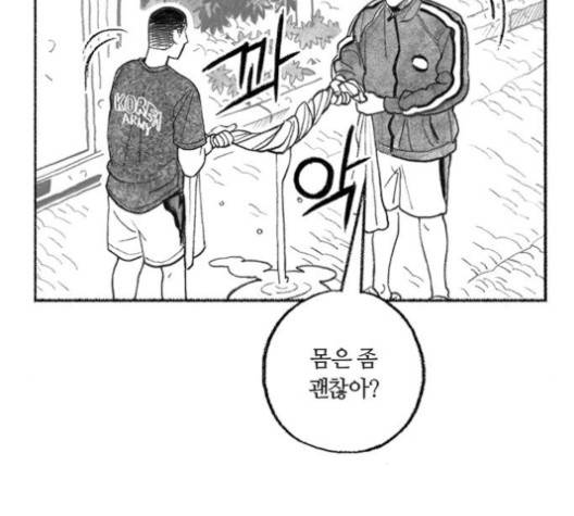 민간인 통제구역 40화 24