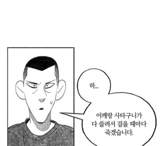 민간인 통제구역 40화 25