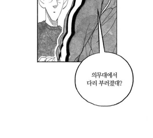 민간인 통제구역 40화 33