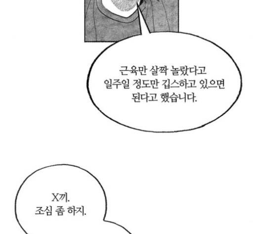 민간인 통제구역 40화 35