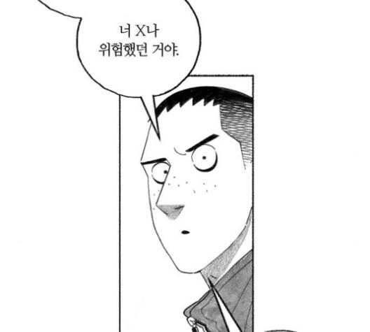 민간인 통제구역 40화 36