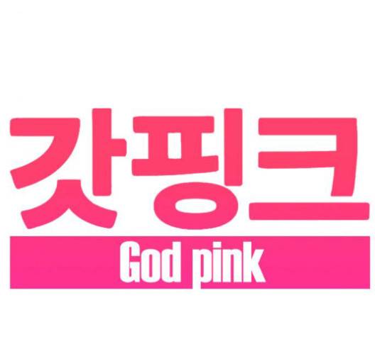 갓핑크 108화 8