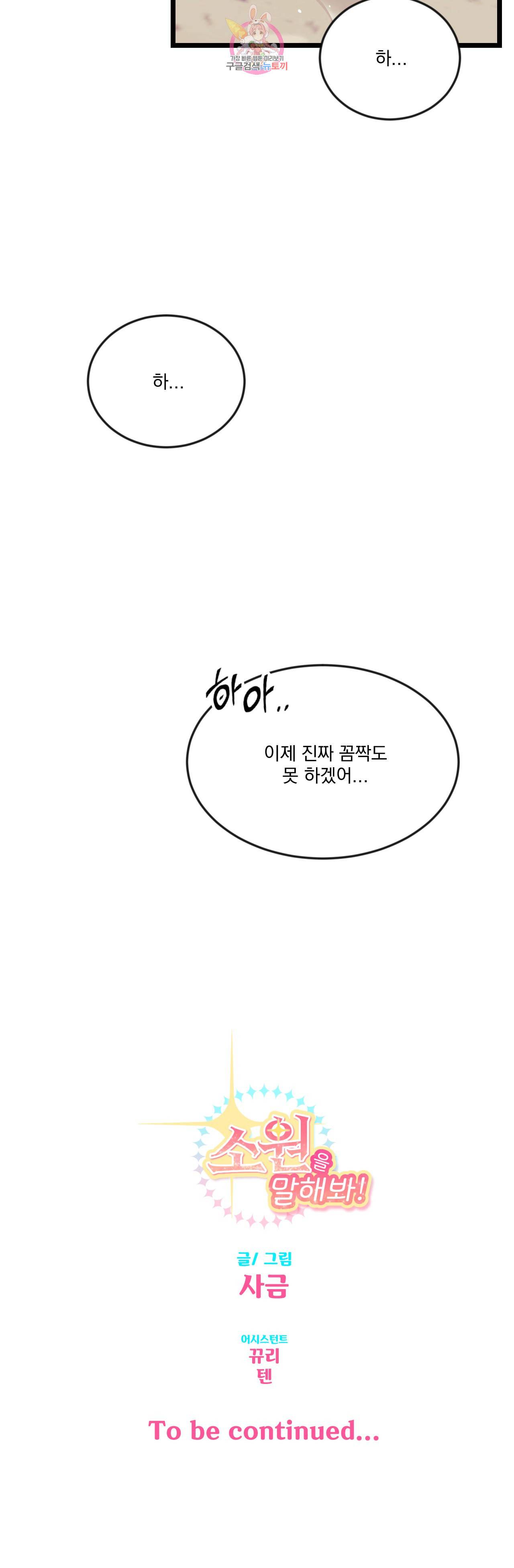 소원을 말해봐! 30화 24