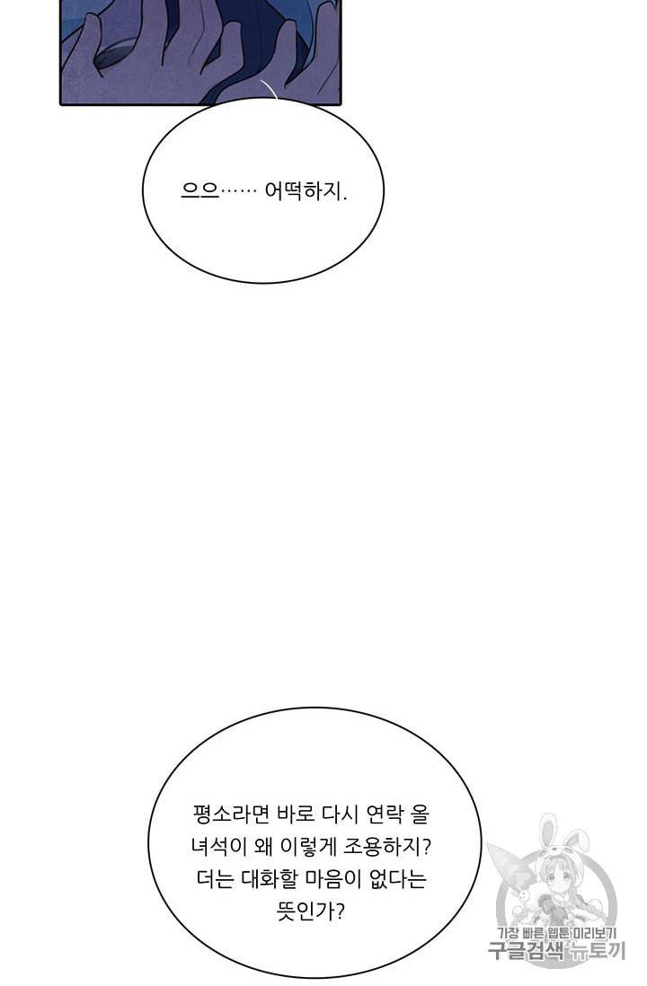 정령왕 엘퀴네스 157화 4