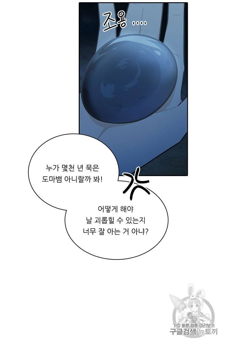 정령왕 엘퀴네스 157화 5