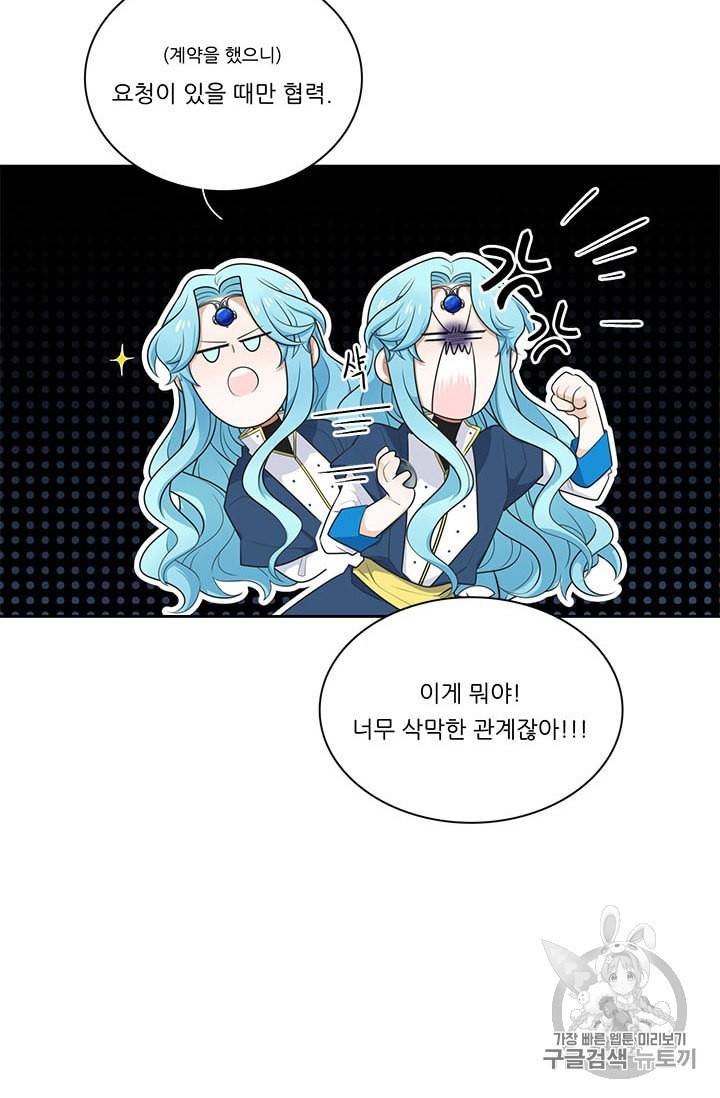 정령왕 엘퀴네스 157화 8