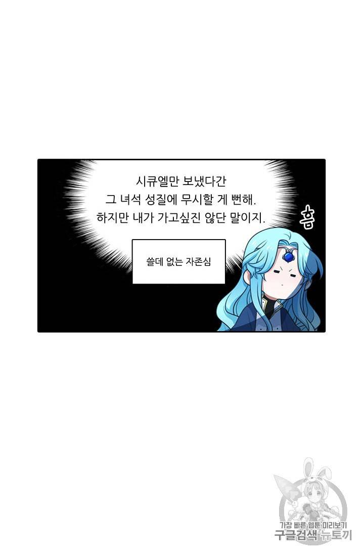 정령왕 엘퀴네스 157화 19
