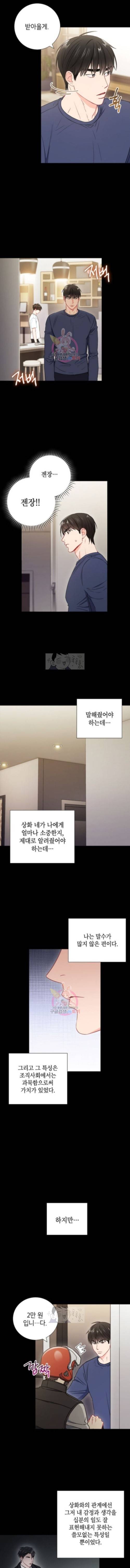 호형호제 26화 2