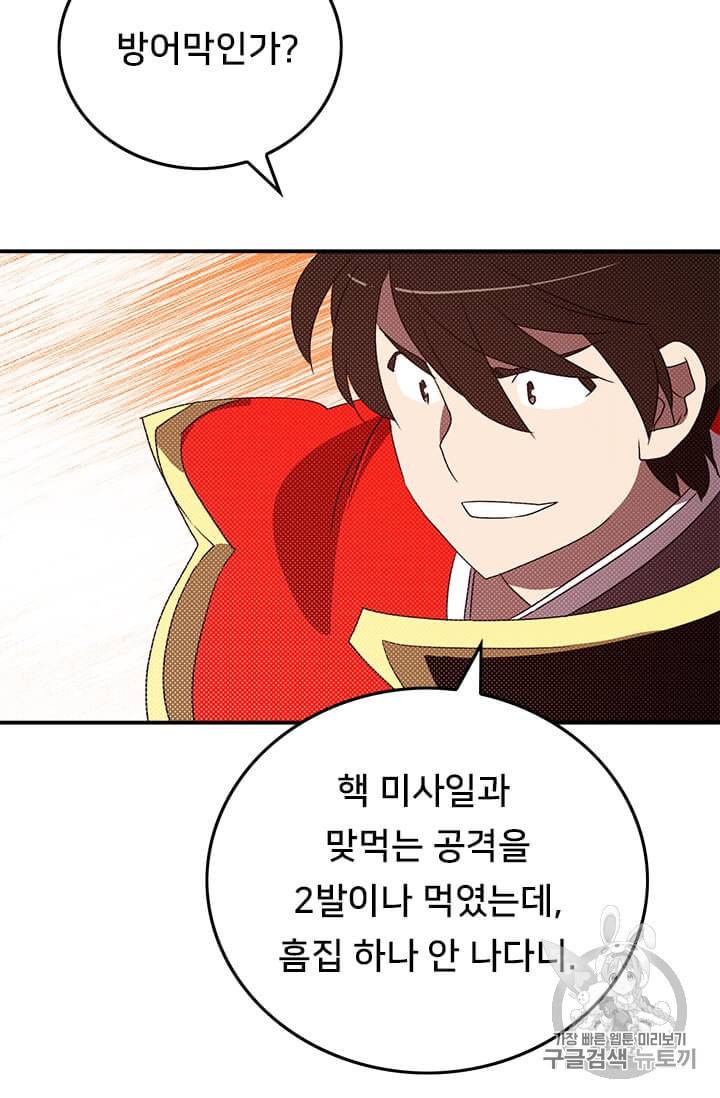 나는 마도왕이다 108화 2