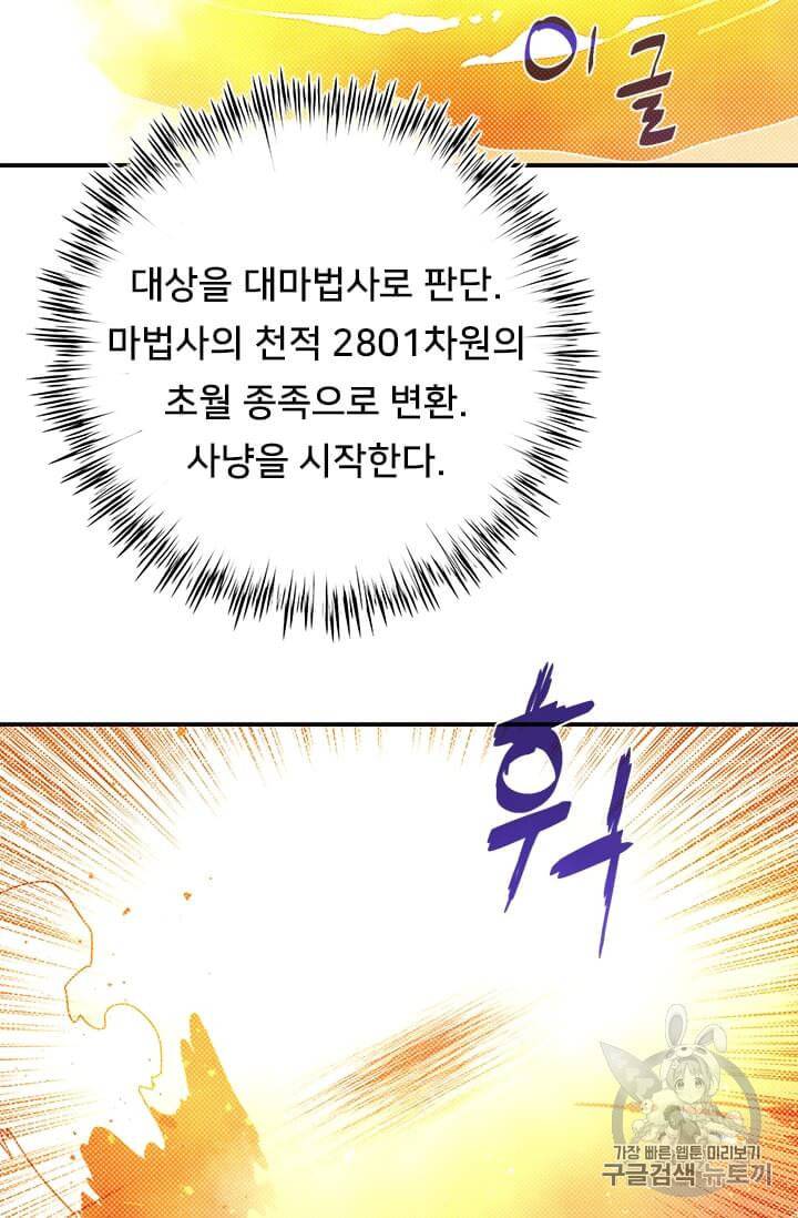 나는 마도왕이다 108화 4