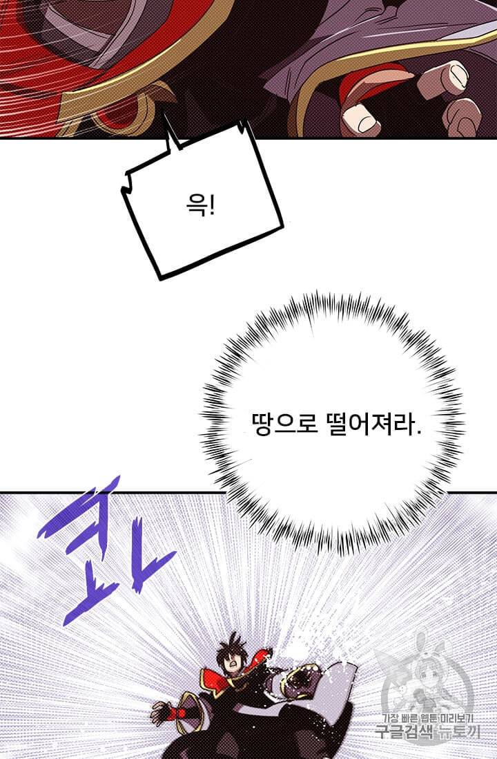 나는 마도왕이다 108화 7