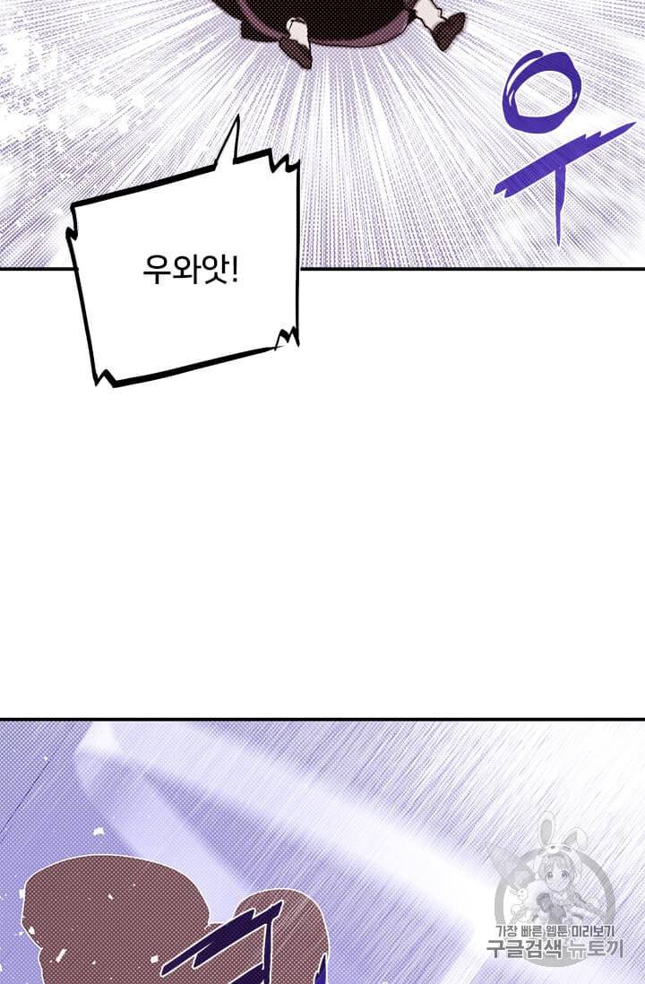 나는 마도왕이다 108화 8