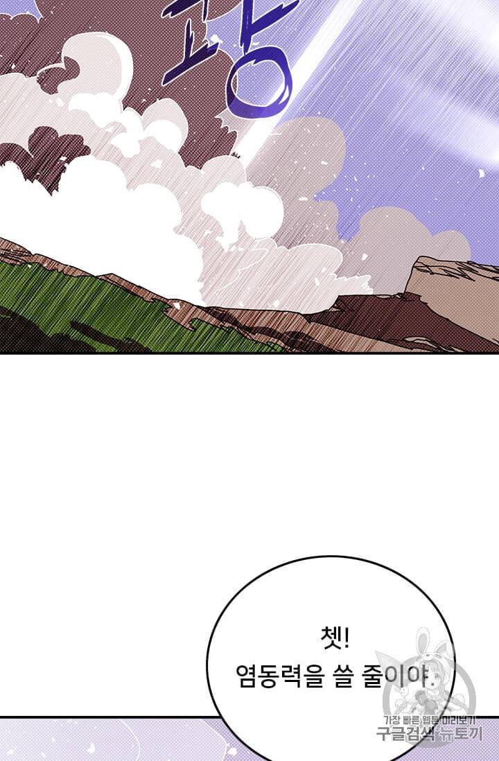 나는 마도왕이다 108화 9