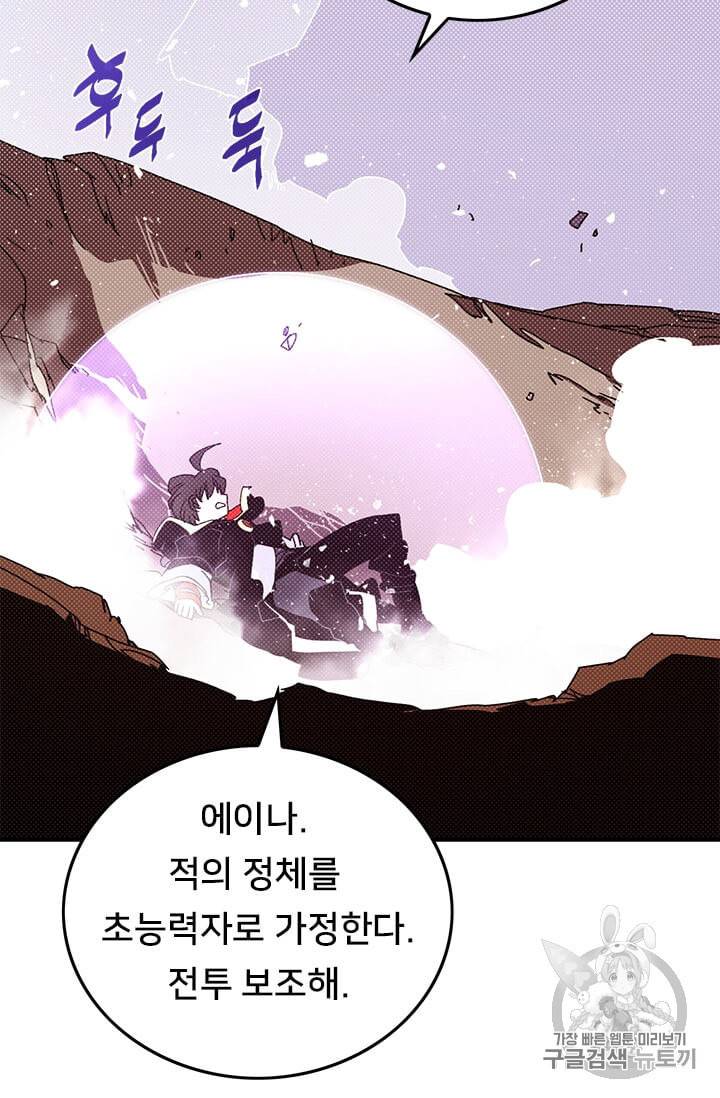 나는 마도왕이다 108화 10