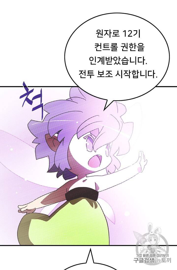 나는 마도왕이다 108화 11
