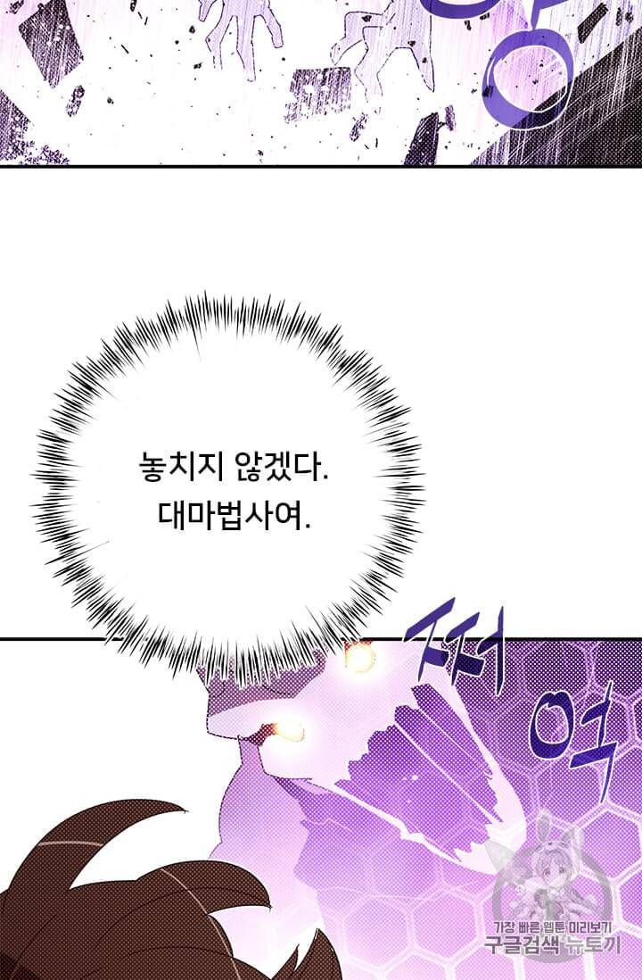 나는 마도왕이다 108화 13