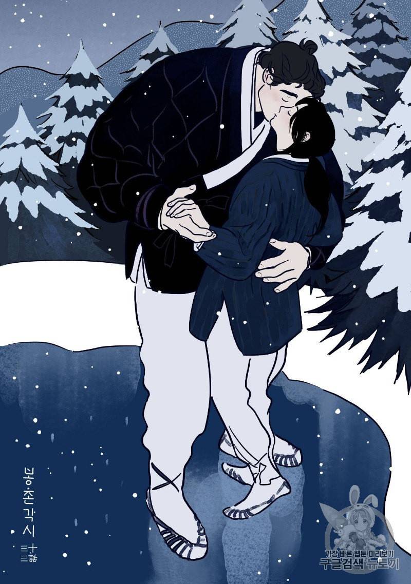 봉촌각시 33화 2