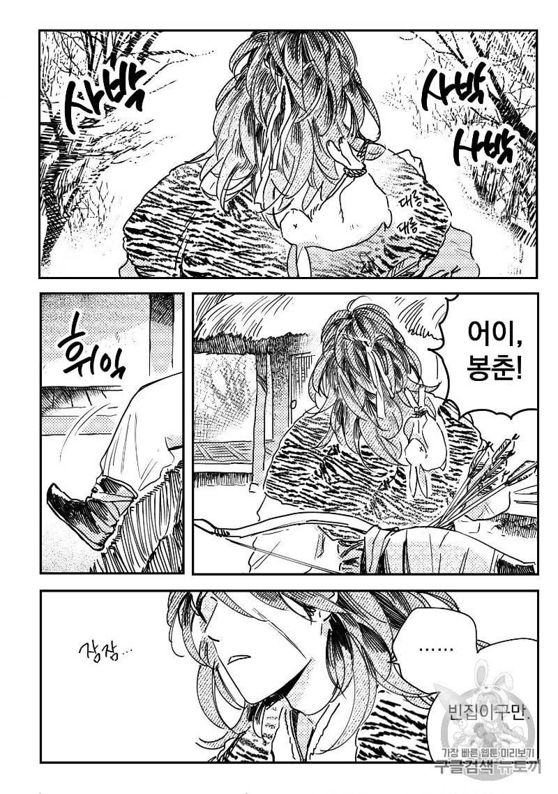 봉촌각시 33화 3