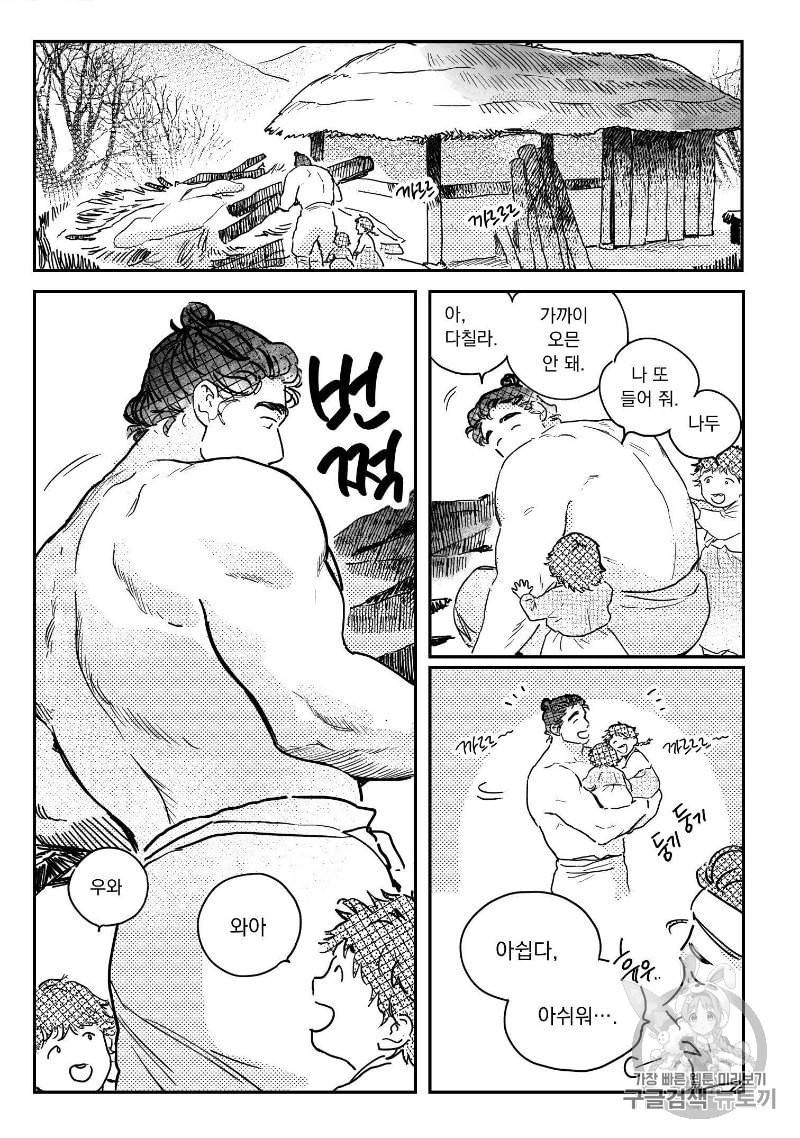 봉촌각시 33화 4