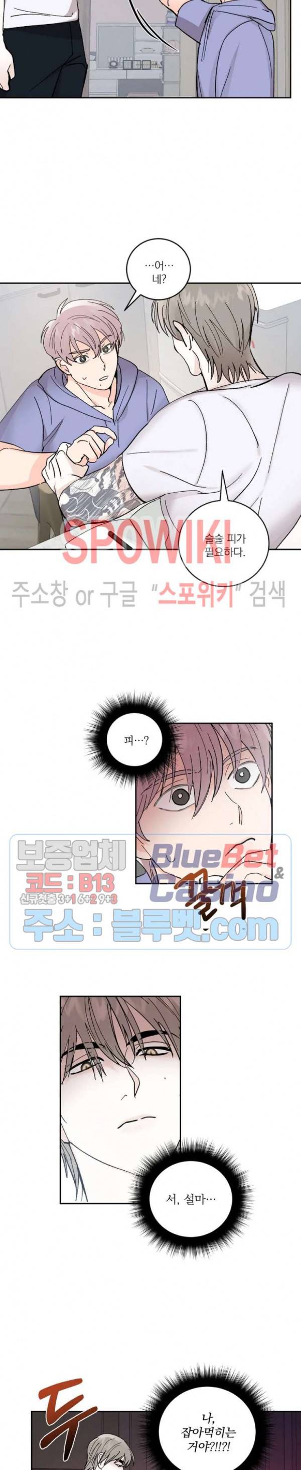 달을 삼킨 범 28화 5