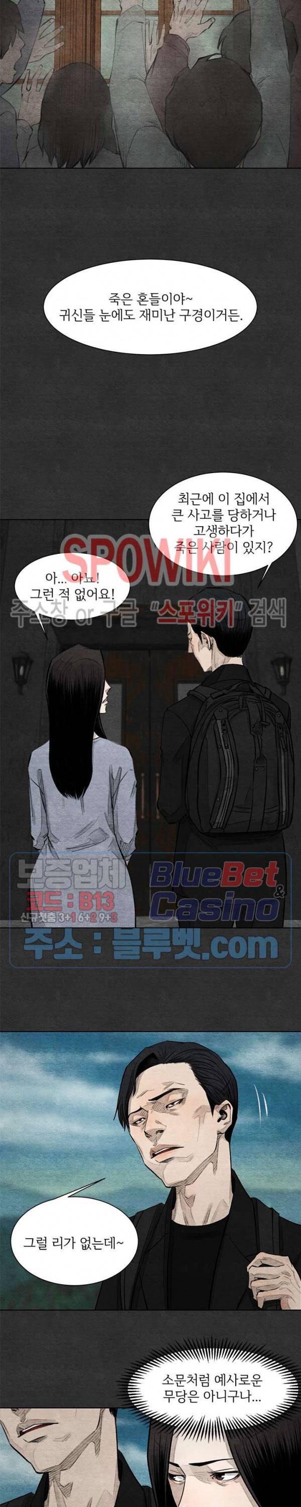 싱크홀 29화 2