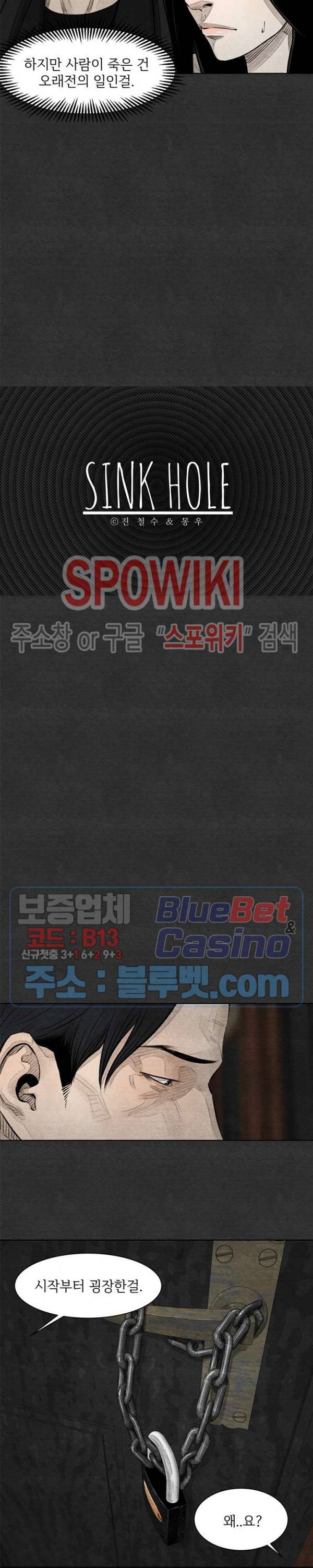 싱크홀 29화 3