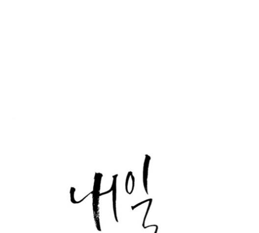 내일 173화 1