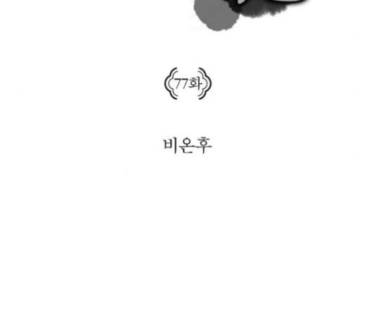 구름이 피워낸 꽃 77화 15