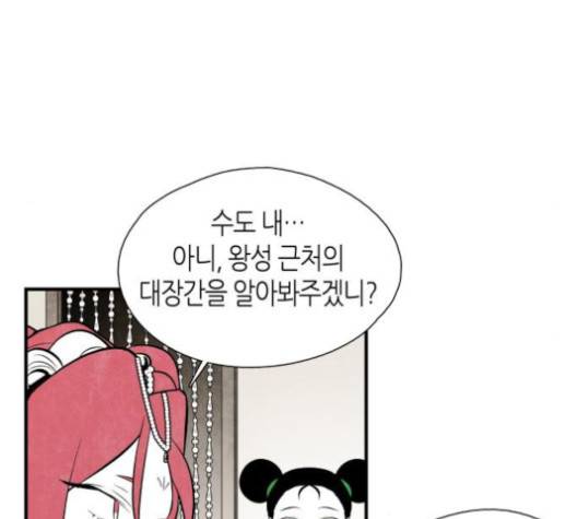 구름이 피워낸 꽃 77화 17