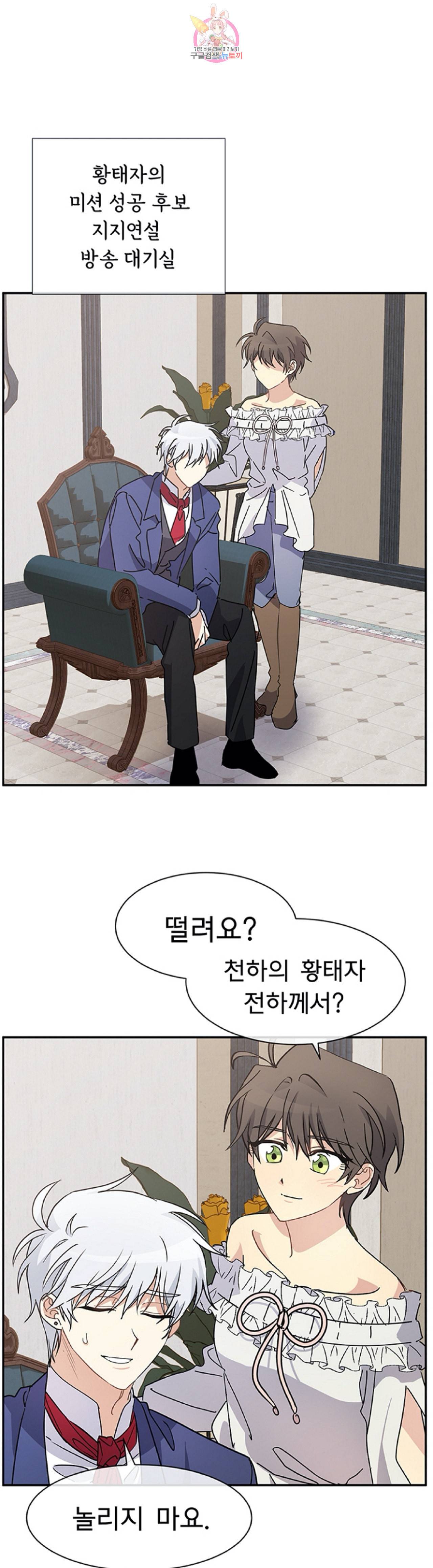 101번째 여주인공 69화 1