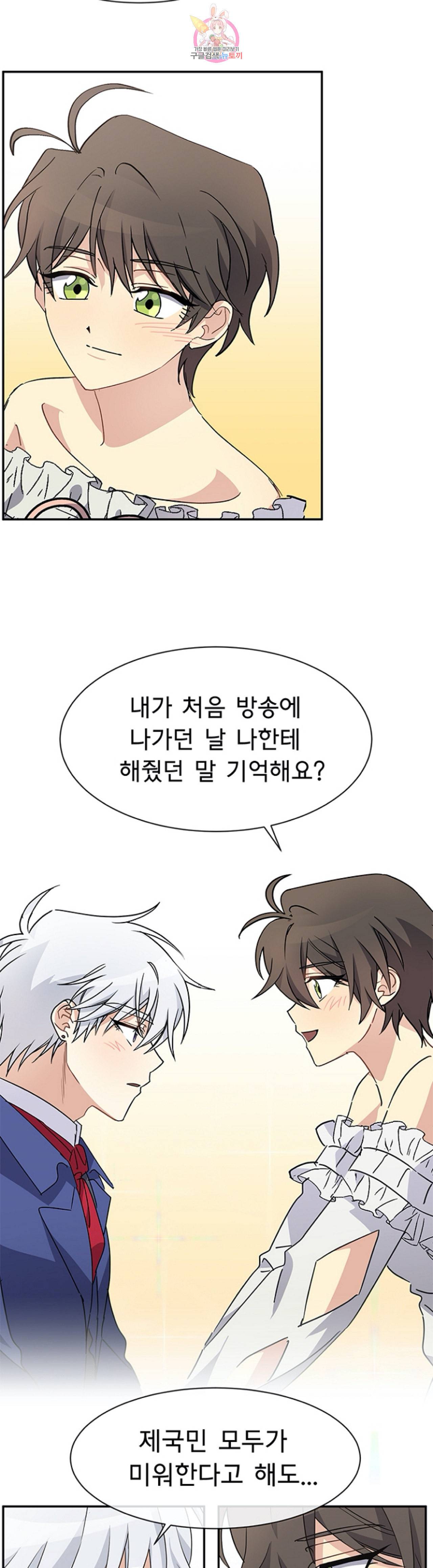 101번째 여주인공 69화 2