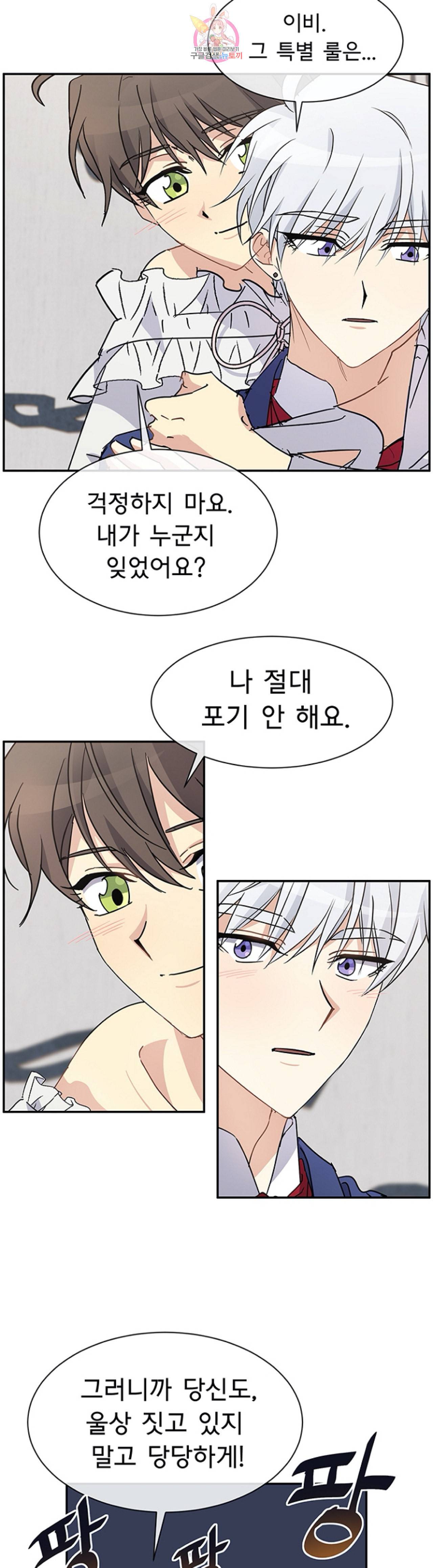 101번째 여주인공 69화 4