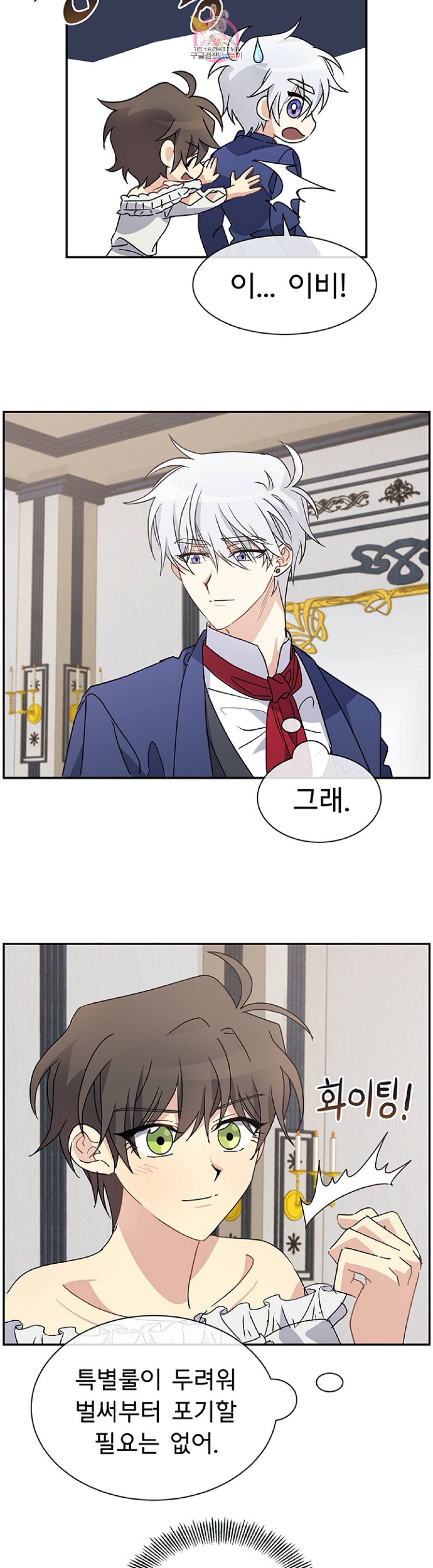 101번째 여주인공 69화 5
